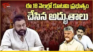 కూటమి ప్రభుత్వం చేసిన అద్భుతాలుPawan Kalyan Highlights Alliance Govt Major Achievements in 18 Months