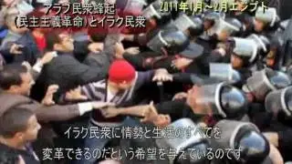 イラク民主主義革命は前進する―サミールIFC議長インタビュー 特別版