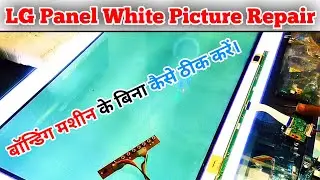 How To Repair LG TCon Panel White Picture Problem Without Bonding Machine.