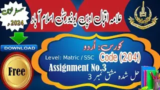 AIOU Solved assignment no 3 course code 204 semester autumn 2024 @Usman.n.