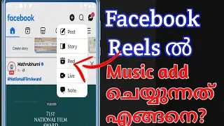 👉How to add music on facebook reels/music add in facebook reels/Facebook reels create malayalam 