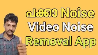 Video Noise Removal Best Mobile App Malayalam | Noise Removing App Malayalam