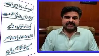 Sindh information minster Nasir Husain shah talking about NFC Award