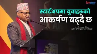 प्रतिस्पर्धात्मक र दिगो उद्योग विकासका लागि आइसिटी अनिवार्य भइसकेको छ | Anil Kumar Sinha