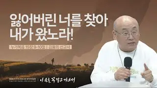 [김용의 선교사] | 2026 마가의다락방교회 겨울 영적무장집회 | 2026.02.05