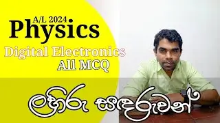 Physics | A/L 2024 | Digital Electronics | All MCQ | Complete Discussion | English Medium