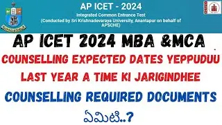 AP ICET 2024 COUNSELLING REQUIRED DOCUMENTS...!!EXPECTED DATES OF COUNSELLING REGISTRATION..!!