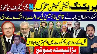 Election Commission's review petition, important meeting is expected in Supreme Court