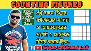 counting figures square and rectangle | reasoning tricks in bengali | #maths #ssc #reasoning