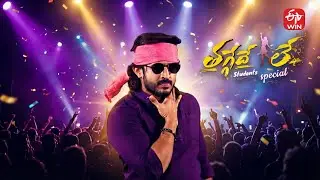 Thaggede Le Latest Promo | Anchor Ravi | 26th January 2026 | Mon-Sat @5:30pm | ETV Telugu