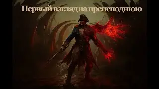 Смотрим демоверсию новой игры Valor Mortis - жуть жуткая... #valormortis #soulslike #gaming #игры