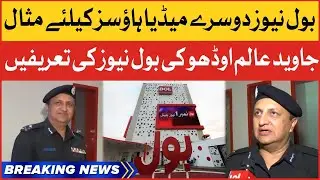 Karachi Police Chief Visits Bol News | Javed Alam Odho Special Talk | Breaking News