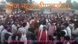 Khoj Chhipabrod ( chunav 2018)