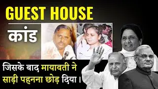 Guest House Scandal Explained | UP's most controversial case | Dinesh Bhagor