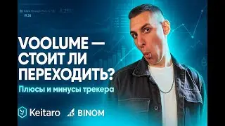 Стоит ли переходить на Voolume? Плюсы и минусы трекера