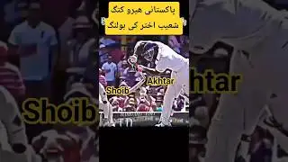 #music #highlights #shortvideo #international #cricket #player #shoibakhtar #bowling #psl #dengerous