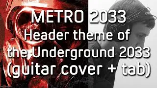 Metro 2033 - Header theme of the Underground 2033 | guitar cover + tab | Дмитрий Моторин