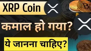 This is amazing || XRP Coin News Today || XRP Coin Price Prediction