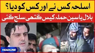 Bilal Yasin MPA Updates | News Headlines at 10 PM | PMLN MPA Bilal Yasin | Lahore Police
