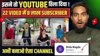 🔥ऐसा Channel बनाओ रातों रात Gro 🚀 हो जाएगा| New Copy Paste Channel Idea 2025
