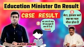 Class 10 & Class 12 Cbse Results 🔥 | Education Minister on Results | cbse news #cbse #Shorts #Result