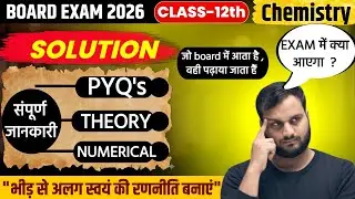 Solution (विलयन) | Class 12 Chemistry UP Board | Lec-1  बोर्ड परीक्षा की  तैयारी PYQ & Numericals