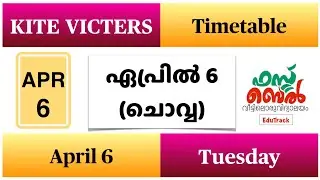 ഏപ്രിൽ 6 ചൊവ്വ | KITE VICTERS Channel online class timetable 6/4/2021 | April 6 timetable