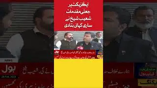 Axact Fake Case Statement Shoaib Shaik | BOL News