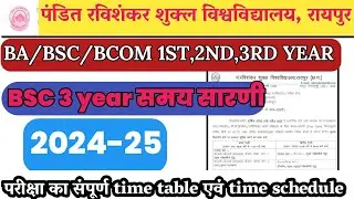 PRSU ANNUAL EXAM TIMETABLE 2025 |PRSU RAIPUR | समय सारणी @jankari support