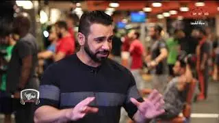 برنامج بودي بيلدنج - الضيف طلال الخريف - الأحد 2/8/2018