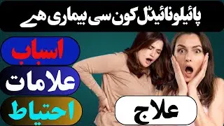 Pilonidal Sinus Kya Hai Wajuhat Alamat Aur Ilaaj |PuriMaloomat |medicine1