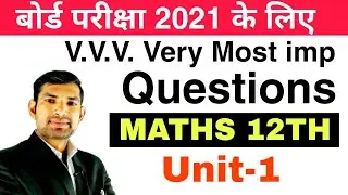 12 maths unit-1 very most imp Que For Board Exam 2021 | imp imp Que | VVV most imp Que for Board