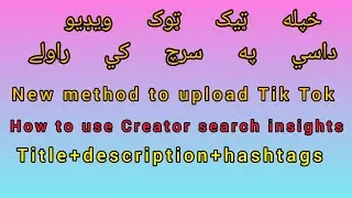 How to upload your Tik Tok video+Creator search insights+New method to upload your videos