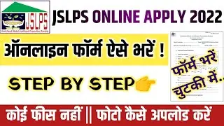JSLPS ऑनलाइन फॉर्म कैसे भरें || Step By Step || How To Apply JSLPS Online Form 2022