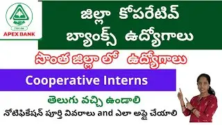 TGCAB DCCB Recruitment apply 2025 || TGCAB Cooperative Intern recruitment Notification| bank jobs