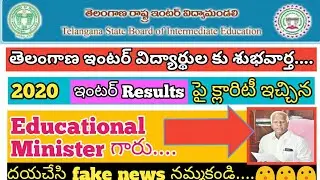 TS inter results 2020 Confirmly release in Telugu || Viswanath Technology Channel |
