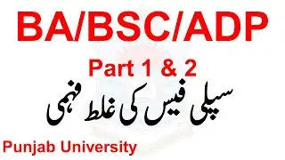 ba bsc adp part 1 & 2 supply fees students confused punjab university ba bsc adp supply fees pu