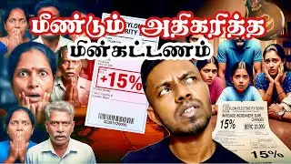 🚨15% அதிகரிப்பு ஆனால் 8% குறைப்பு 😳 | CEB 15% Power Tariff High | Sri Lanka Tamil News