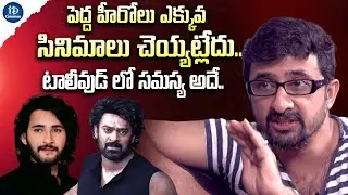 Director Teja Shocking Comments On Tollywood Industry | iDream Post Mix
