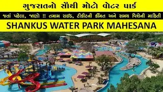 Best Water Park In Gujarat|Shankus Water Park Mehsana 2023 ticket price + all rides