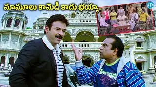 మామూలు కామెడీ కాదు భయ్యా.. | Namo Vankatesa Venkatesh & Brahmanandam Non Stop Comedy Scenes | iDream