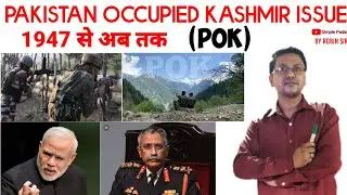 (POK) Pakistan Occupied Kashmir Issue | 1947 से कब तक | Simple Padai - By Robin Sir