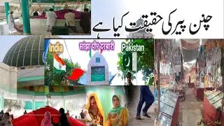 Chanan peer darbar desert Cholistan yah darbar Pakistan Indian border ke bilkul kareeb hai