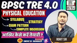 BPSC TRE 4.0 SYLLABUS 2024 | Physical Education Syllabus |  कैसे करें तैयारी ?