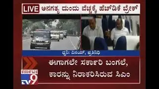 CM Kumaraswamy Decides To Cut Down Unnecessary Expenses By State Exchequer