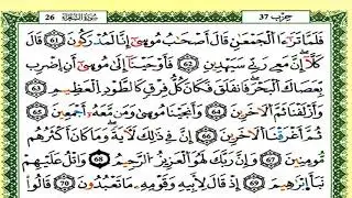 سورة الشعراء كاملة برواية ورش للقارئ العيون الكوشي