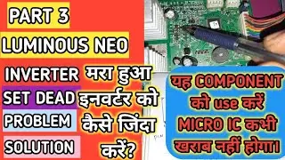 PART 3 #LUMINOUS #NEO #INVERTER #SET #DEAD PROBLEM #SOLUTION WITH DIAGRAM #viralvideo