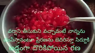 వర్షాని తీసుకుని వచ్చావంటే నాన్నను చంపేస్తానంటూ ప్రేరణను బెదిరిస్తూ సిద్దూకి అడ్డంగా దొరికిపోయిన గణ 