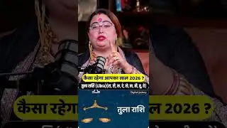 Libra 2026 Prediction: Tula Rashi Walon Ke Liye Kaisa Hoga? ⚖️✨ | Sakshi Sanjeev Thakur