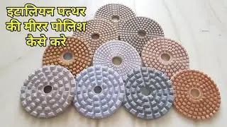 Italian Marble Pr Mirror Polish Kese Kare || Italian Mirror Polishing Diamond Pads || Marble Polish
